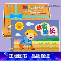 粘贴款—拔苗助长(7张) 彩卡系列 26.5*19CM [正版]幼儿自制绘本故事书diy材料包小学生幼儿园学前儿童少儿宝