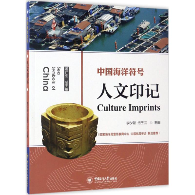 醉染图书人文印记9787567011175