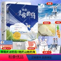 [正版]带我去你的岛+她的山她的海 双向治愈救赎文一场关于和解的成人童话 晋江文学城校园爱情青春言情小说书籍