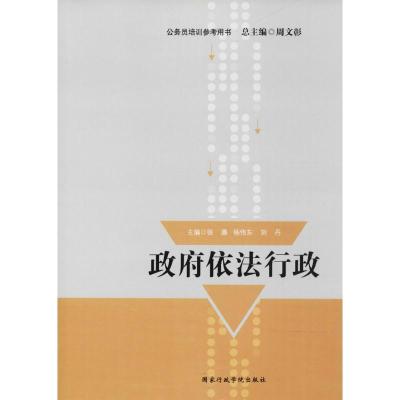 正版新书]政府依法行政张廉9787515019857