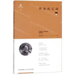 [N]梦如此辽阔/北岳诗库-9787537859028