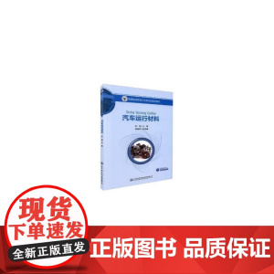 汽车运行材料