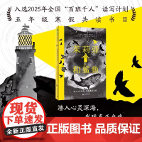 茱莉亚和鲨鱼 2025百班千人寒假书目名师魔法象故事森林系列水磨石儿童文学奖必小学生五年级课外书书目广西师范大学出版社