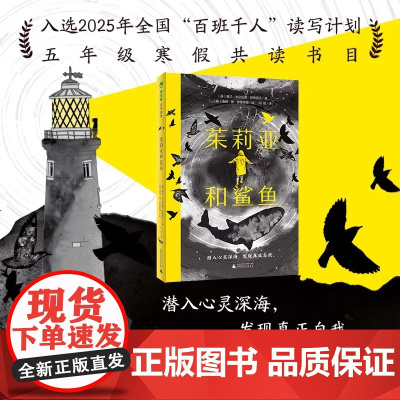 茱莉亚和鲨鱼 2025百班千人寒假书目名师魔法象故事森林系列水磨石儿童文学奖必小学生五年级课外书书目广西师范大学出版社