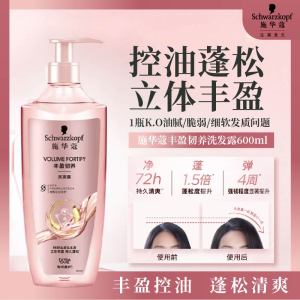 施华蔻丰盈韧养洗发露600ml 控油洗发水 发根蓬松无硅油洗头膏