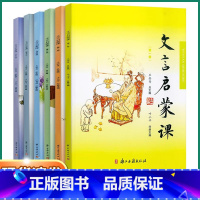 6本]全六册 小学通用 [正版]2025 文言启蒙课第一册第二册第三册王崧舟小学一年级二年级三年级上四年级下五年级六年级