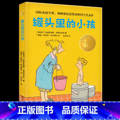 罐头里的小孩 [正版]罐头里的小孩小译林国际大奖童书国际安徒生奖林格伦纪念奖双料得主代表作任溶溶翻译小学生寒暑假课外阅读