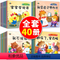 [正版]全套40本励志培养成长好习惯 儿童绘本故事书0-3岁宝宝睡前小故事有声伴读幼儿心理健康暖心绘本 2-4-5岁图
