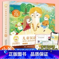 [新书上市]小羊上山第4级 共10册 [正版]小羊上山儿童汉语分级读物第4级1+2+3级全套40册第四级3岁-6岁幼小衔