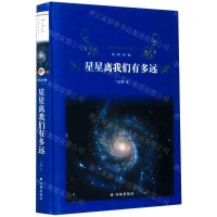 [N]星星离我们有多远(精)/经典译林-9787544782043