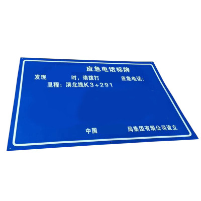 先围 洪水灾害电话联系牌 1000*650mm 个