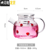 三维工匠莓壶凉水壶玻璃耐热高温防爆家用水瓶凉白开水杯茶壶套装冷水壶 草莓玻璃壶-小号