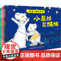 星星小镇微童话第2季(全10册) 吴洋 著 儿童文学少儿 正版图书籍 河北少年儿童出版社