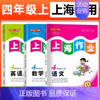 四年级 上册语数英全3本 小学通用 [正版]2024钟书金牌上海作业四年级上册数学五年级六年级一二三年级七八九年级上册下