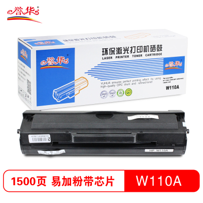 誉华W110A硒鼓易加粉含芯片 适用HP 1110A/Laser MFP 136W/136A/136NW等