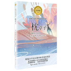 正版新书]枕草子(统编小学语文教科书同步阅读书系)清少纳言
