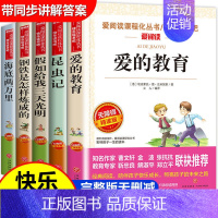 小学生四五六年级阅读课外书籍 全5册 [正版]爱的教育原著假如给我三天光明 海底两万里钢铁怎样炼成的 昆虫记小学生版快乐