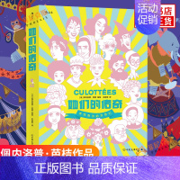 [正版]她们的传奇 一部传奇女子图鉴大全 文学纪实女性主义传记历史故事改变人类历史的女性们的传记故事合集漫漫画图像小说书