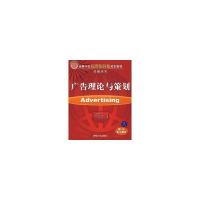 正版新书]广告理论与策划(高等学校应用型特色规划教材.经管系列