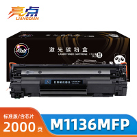 亮点硒鼓M1136MFP支