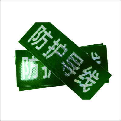 反光标贴(绿)