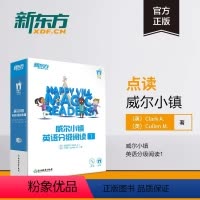 威尔小镇分级阅读1[16册] [正版]新东方全3册威尔小镇分级阅读123 儿童英语启蒙绘本故事书亲子互动幼小衔接少儿英语