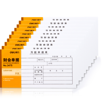 得力(deli)3475单据/凭证财会单据凭证票据单据办公用品记账凭证10本装