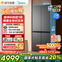 美的变频十字对开门冰箱BCD-601WUSPZM(E)海贝黛601升干湿分储净味杀菌自动除霜低噪节能