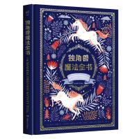 全新正版独角兽魔法全书