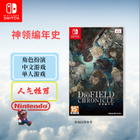 任天堂(Nintendo)Switch游戏软件 NS游戏卡带 国行外版通用 神领编年史 中文字幕