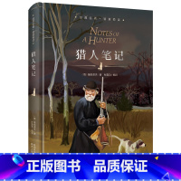 [正版]精装猎人笔记 屠格涅夫原著精装珍藏版 初中生课外阅读书籍 四五六年级初中语文名著课外书 世界十大名著
