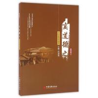 正版新书]商道循之(中华老字号辑录)韩凝春9787513641944