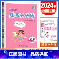 [语文默写天天练]4年级下册 人教版 四年级下 [正版]2024亮点给力数学计算天天练语文英语默写天天练一二三四五六年级