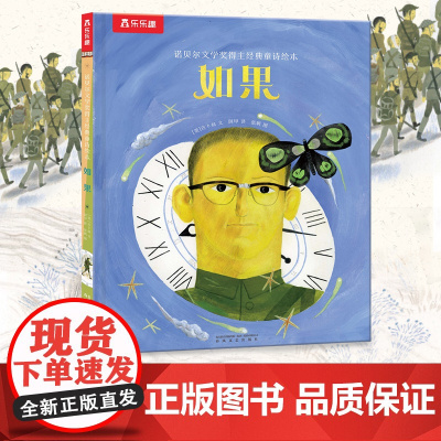 诺贝尔文学奖得主经典童诗绘本 如果