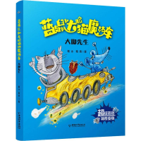 [M]大脚先生-9787513715720