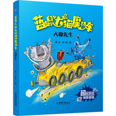 [M]大脚先生-9787513715720