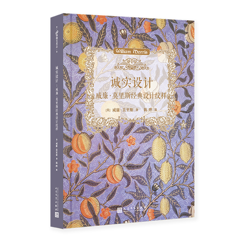 音像诚实设计:威廉莫里斯经典设计纹样〔英〕威廉?莫里斯著