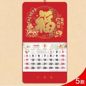 2026马年挂历家用挂墙吊牌日历中国风福字金箔大号3759Z