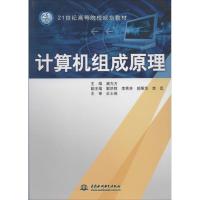 正版新书]计算机组成原理/21世纪高等院校规划教材唐为方 编9787
