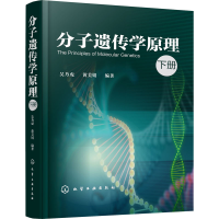 醉染图书分子遗传学原理 下册978712596