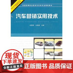 (教材)汽车营销实用技术