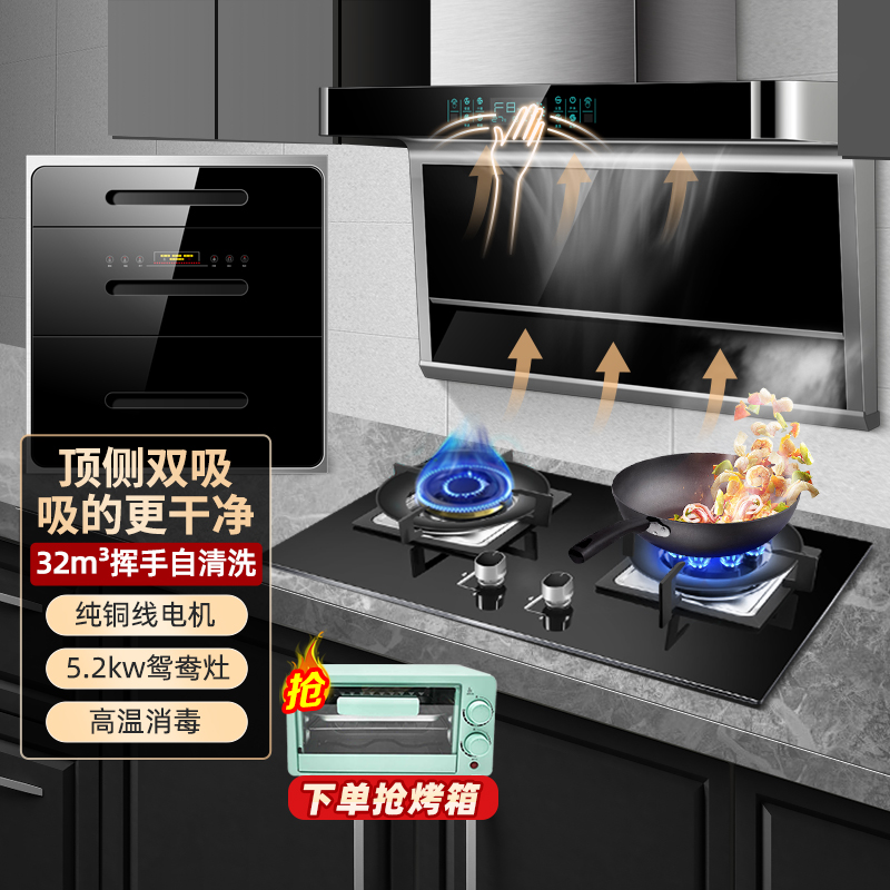 欢呼好太太 32立方大吸力顶侧双吸自动清洗厨房三件套 7字型油烟机煤气灶高温消毒柜套餐烟灶消厨房 天然气