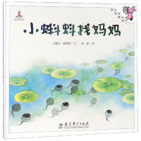[M]小蝌蚪找妈妈(精装)/伴我长大经典童话-9787504189554