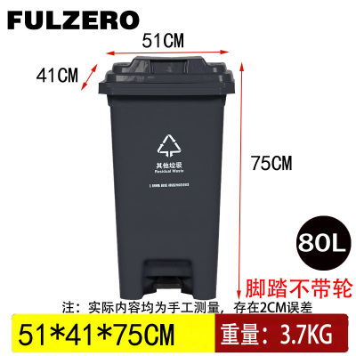 FULZERO塑料垃圾桶80L黑色个
