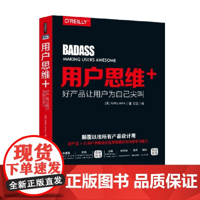 用户思维 好产品让用户为自己尖叫 凯西·赛拉 著 计算机与互联网