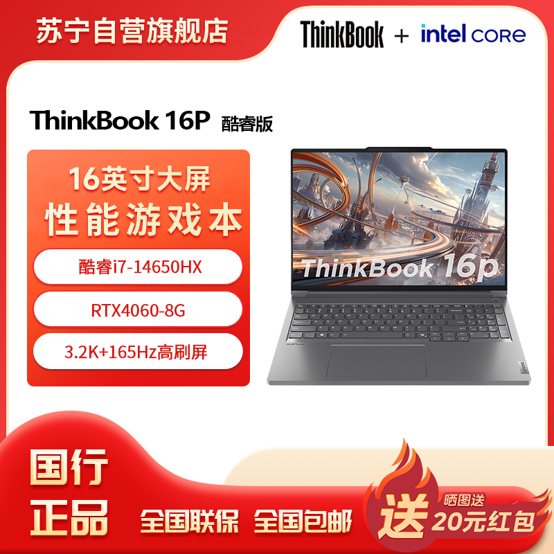 ThinkPad联想高性能游戏创作本ThinkBook 16p 14代英特尔酷睿i7-14650HX 16英寸(16G 1T RTX4060 3.2K+165Hz)
