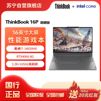 ThinkPad联想高性能游戏创作本ThinkBook 16p 14代英特尔酷睿i7-14650HX 16英寸(16G 1T RTX4060 3.2K+165Hz)