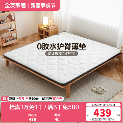全友家居床垫卧室椰丝棉床垫双人薄床垫