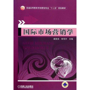 醉染图书国际市场营销学9787111321484