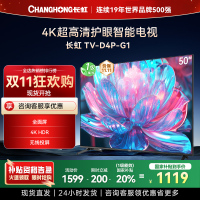 长虹电视50D4P-G1 50英寸电视 全面屏 人工智能 4K超高清 HDR轻薄平板LED液晶平板电视政府补贴